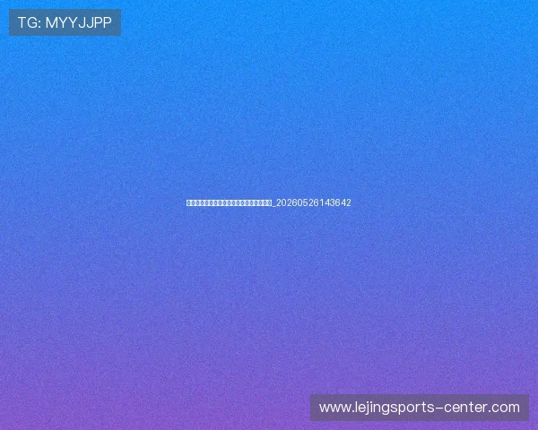 中超商业价值分析：版权、赞助与未来发展_20260526143642